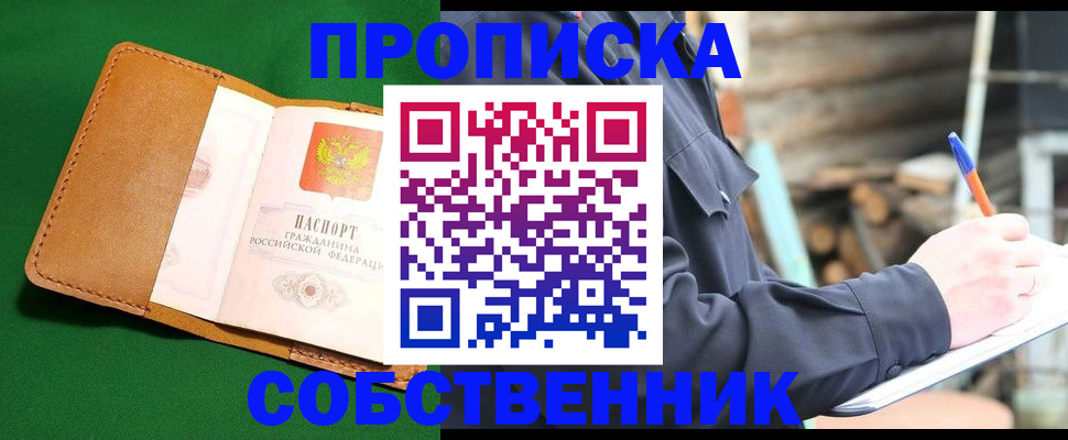 купить прописку в Владимире
